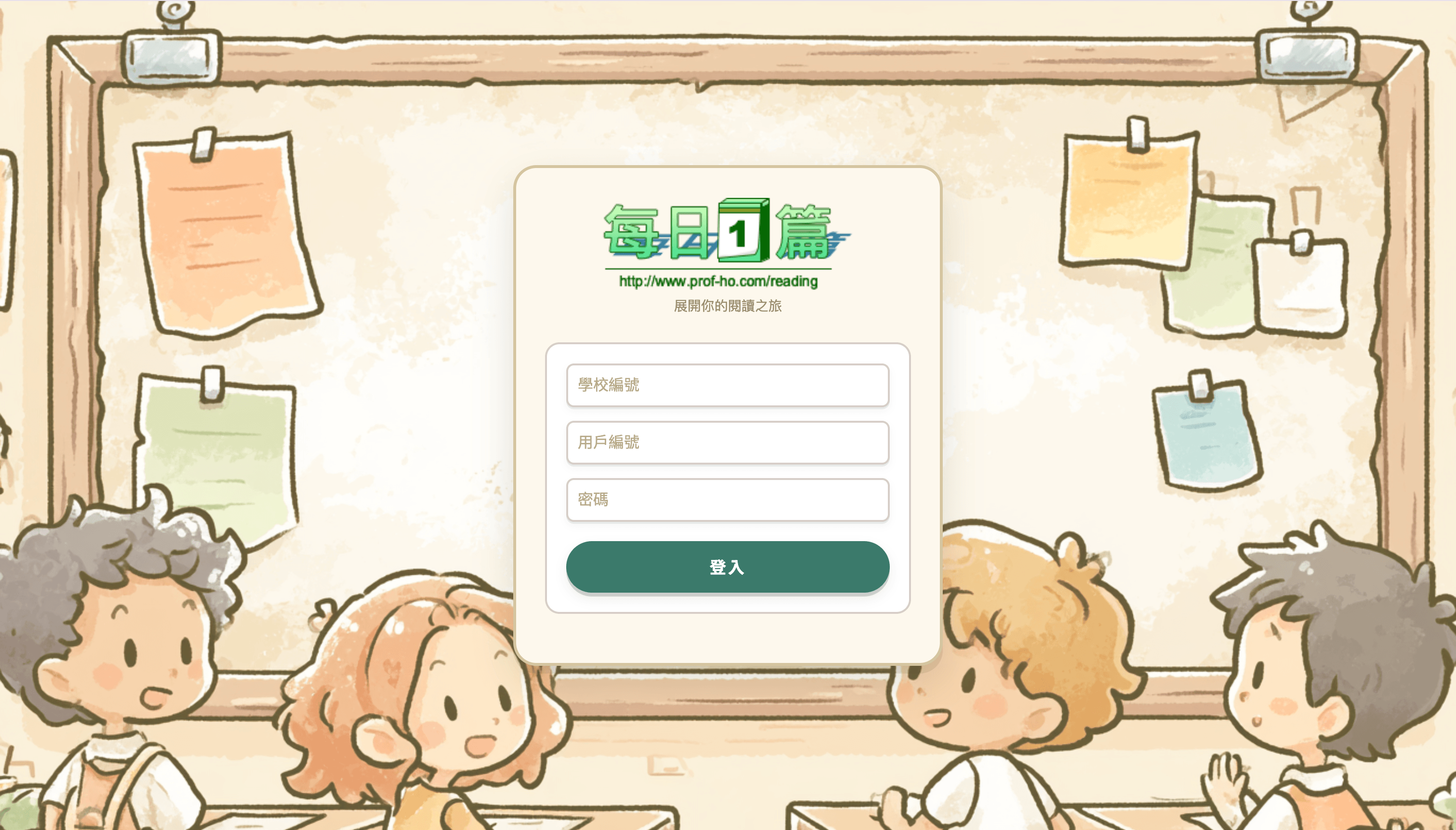統一登入頁面截圖