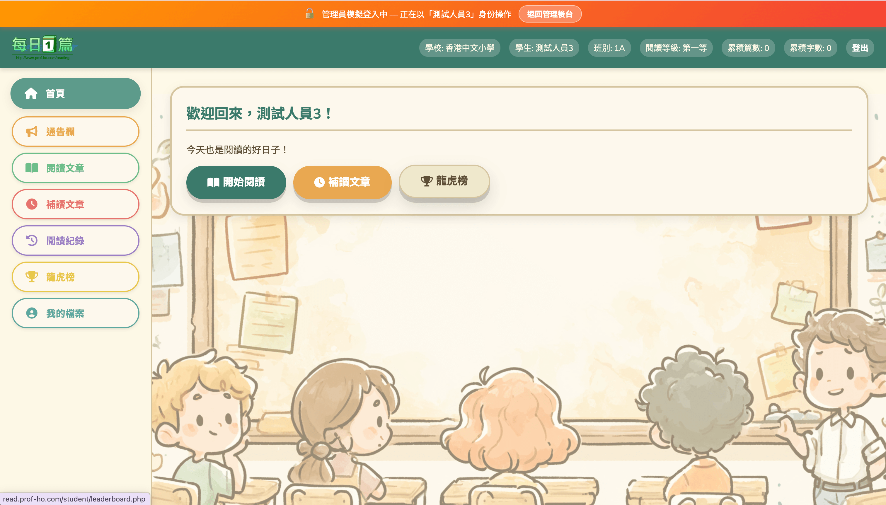 學生檔案含一鍵登入截圖