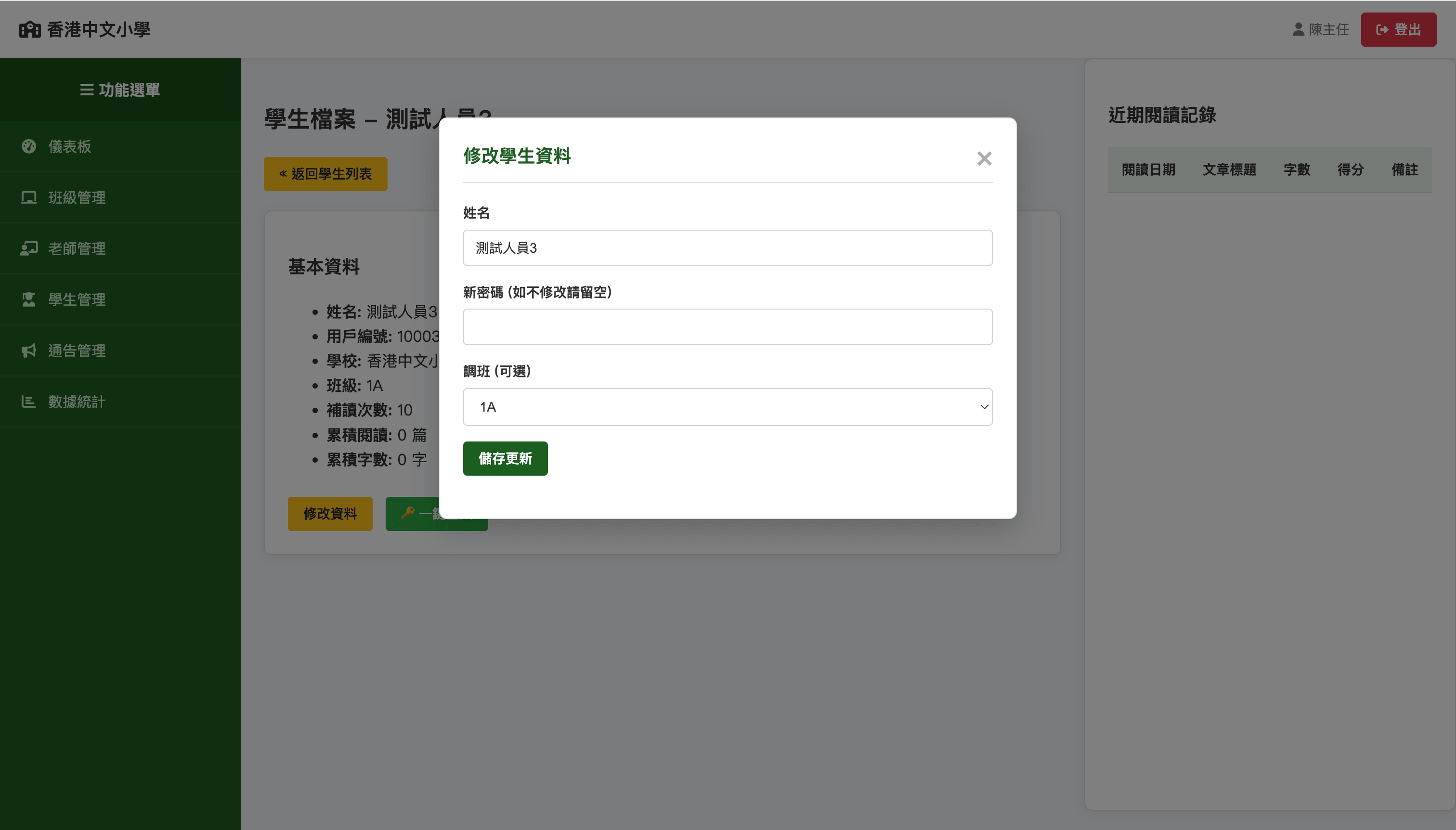 學生檔案截圖