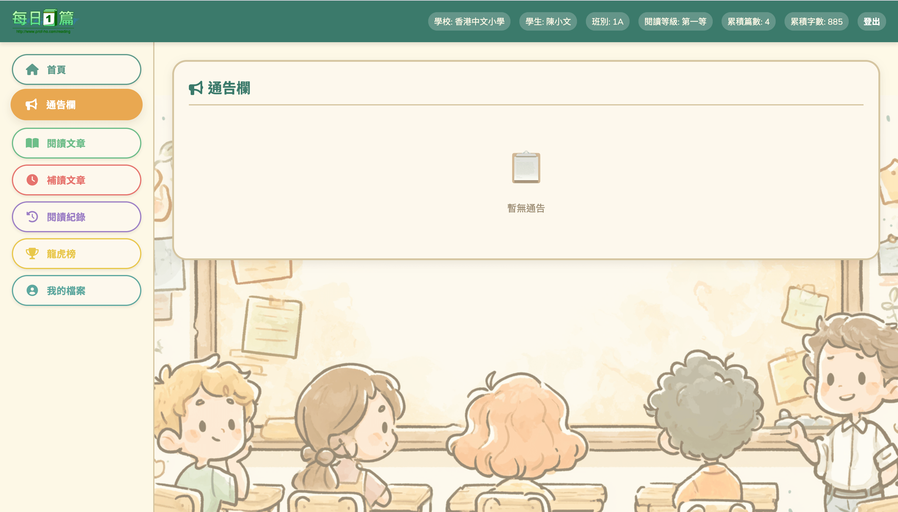 學生端首頁截圖