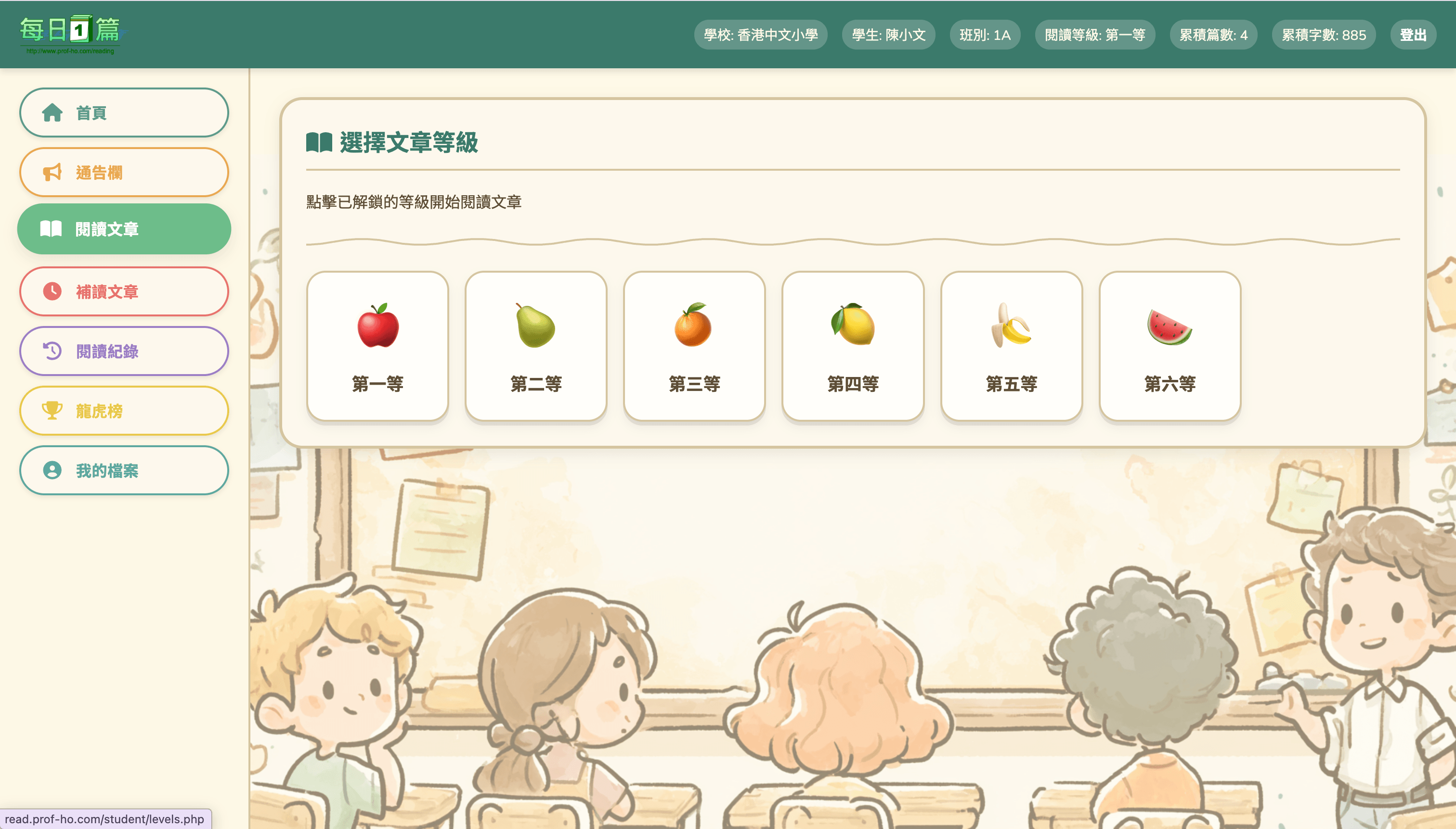 文章等級選擇頁面截圖