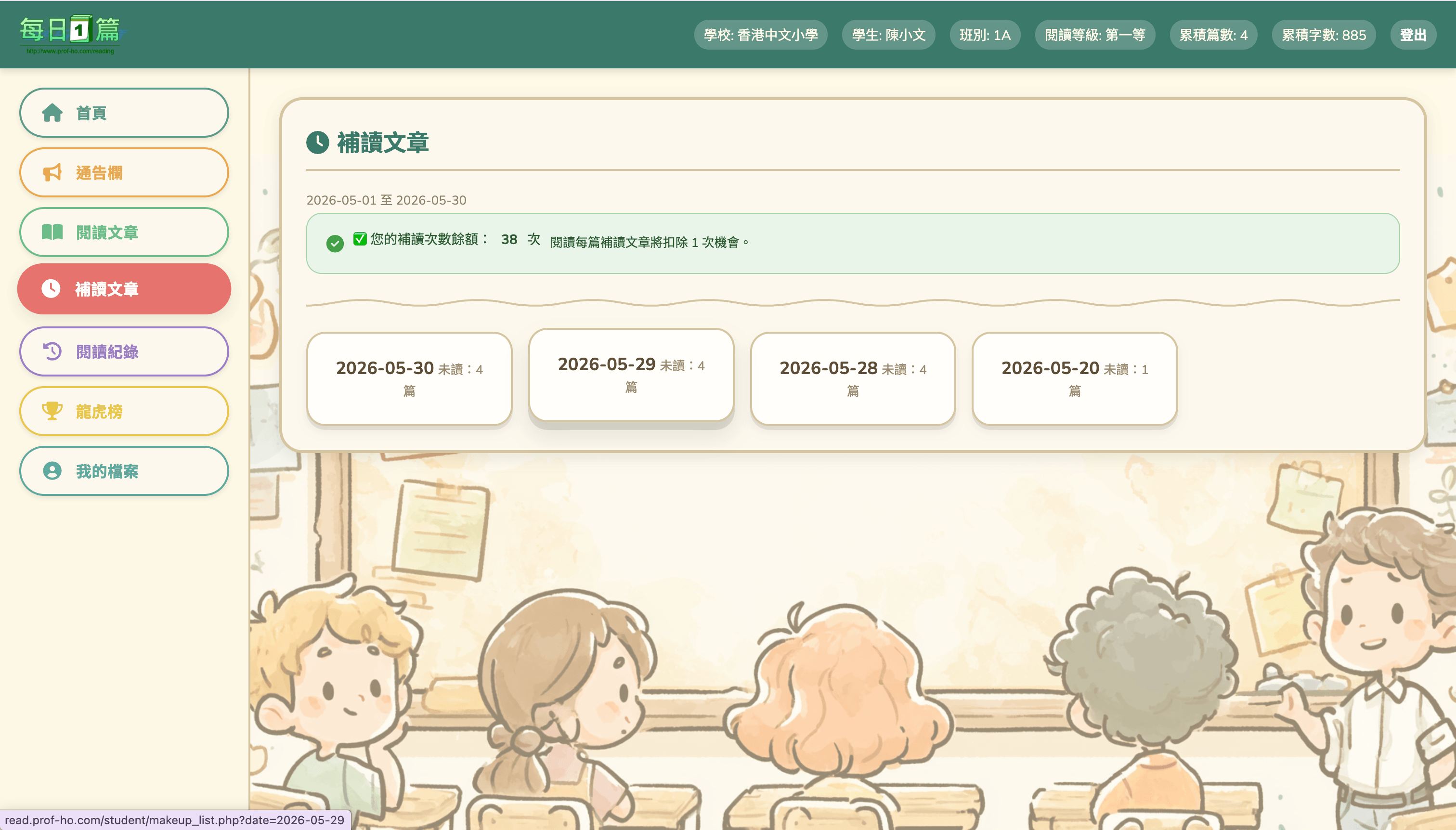 補讀紀錄截圖