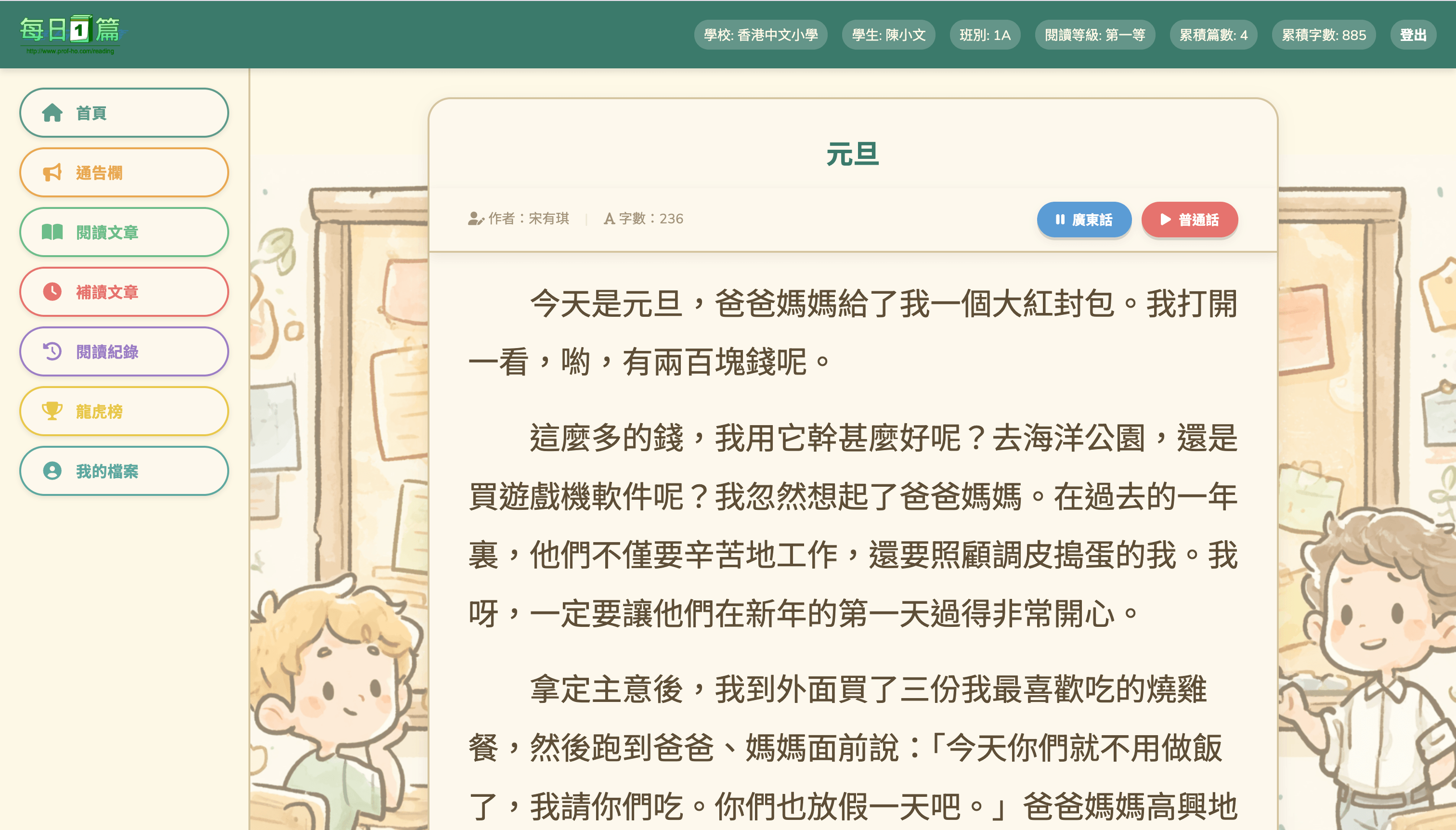 閱讀頁面截圖 — 頂部