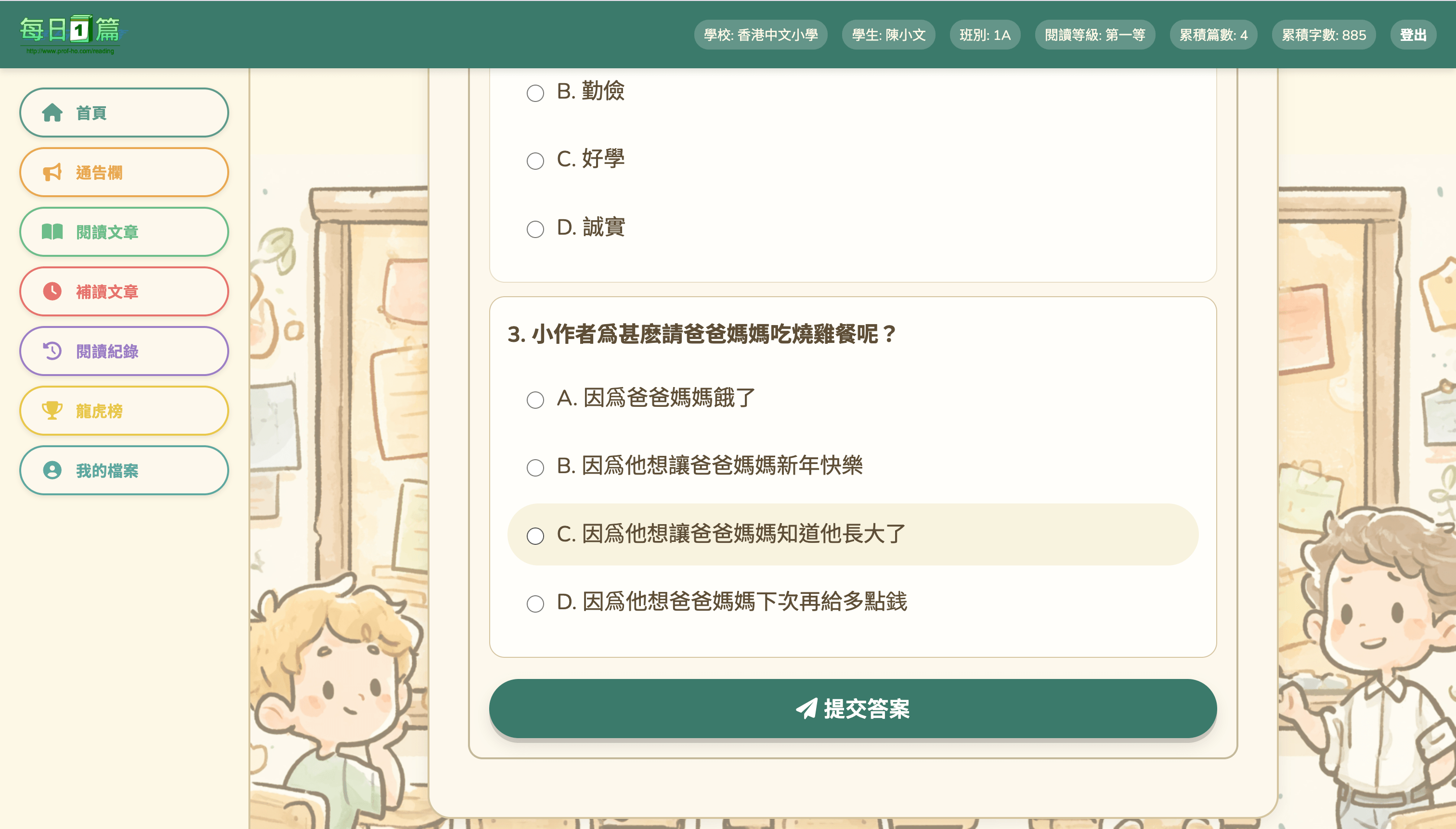 閱讀頁面截圖 — 選擇題