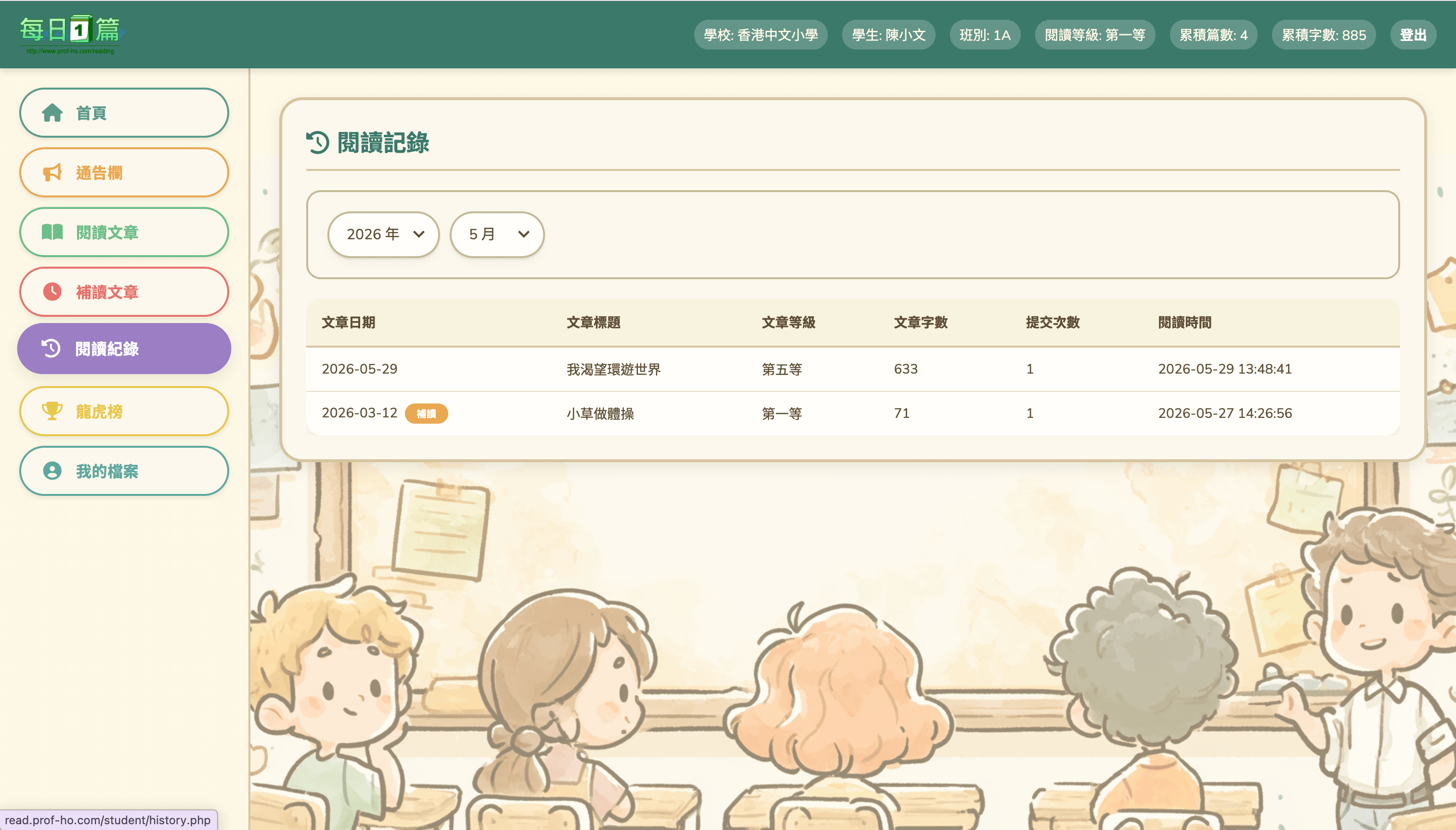 閱讀紀錄截圖